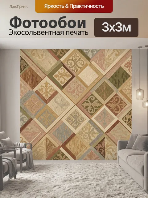 Фотообои Пэчворк с винтажным орнаментом