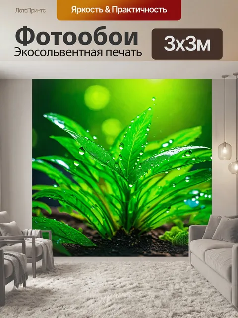 Фотообои зеленые в стиле капельное искусство, зелёные растения в окружении света и капель