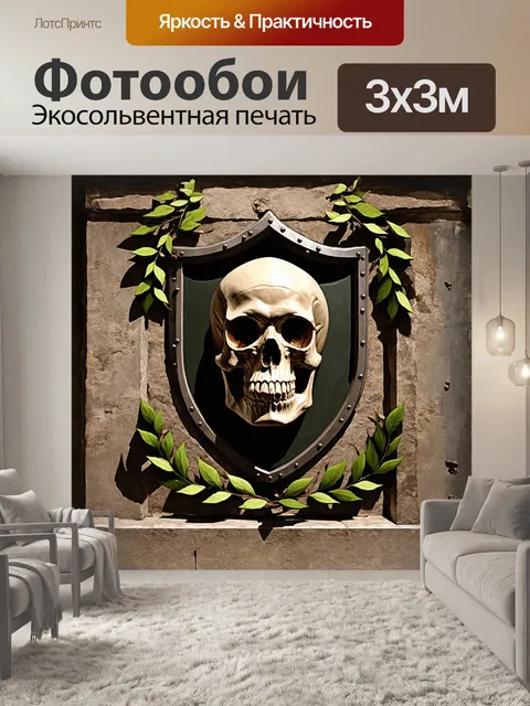 Фотообои череп, выполненный в технике цифровой живописи, изображен на фоне старинного каменного щита