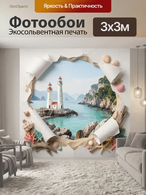 Фотообои Морской пейзаж с маяками
