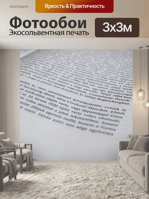 Фотообои Книга