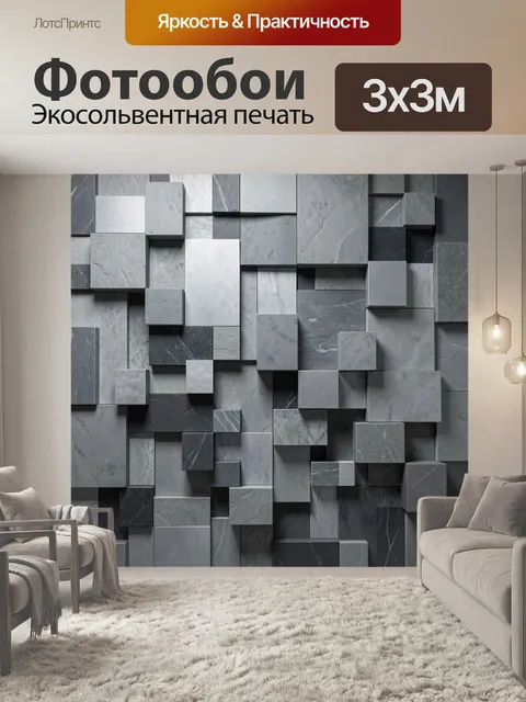 Фотообои Геометрическая каменная композиция