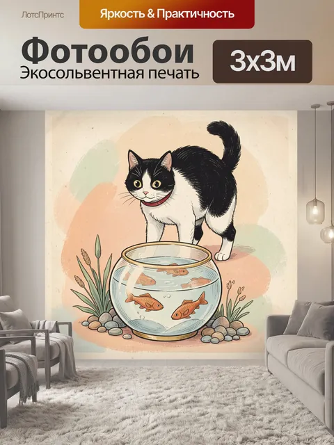 Фотообои Черно-белый кот у аквариума