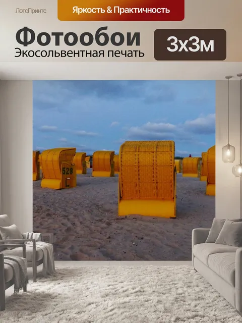 Фотообои Шезлонги