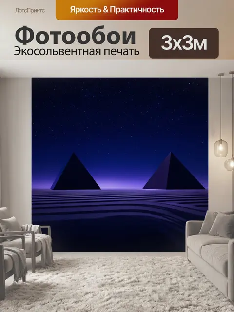 Фотообои ночь в стиле минимализм, четкие геометрические формы и округлые линии на фоне звездного неба