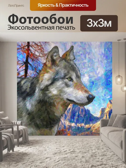 Фотообои Волк