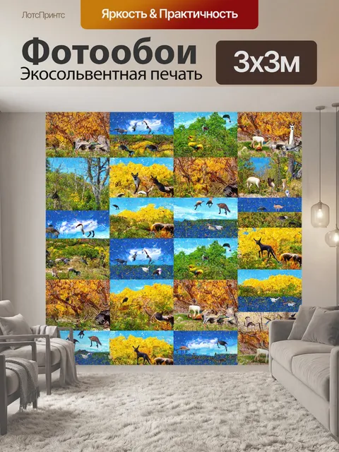 Фотообои природа в стиле лоскутный коллаж