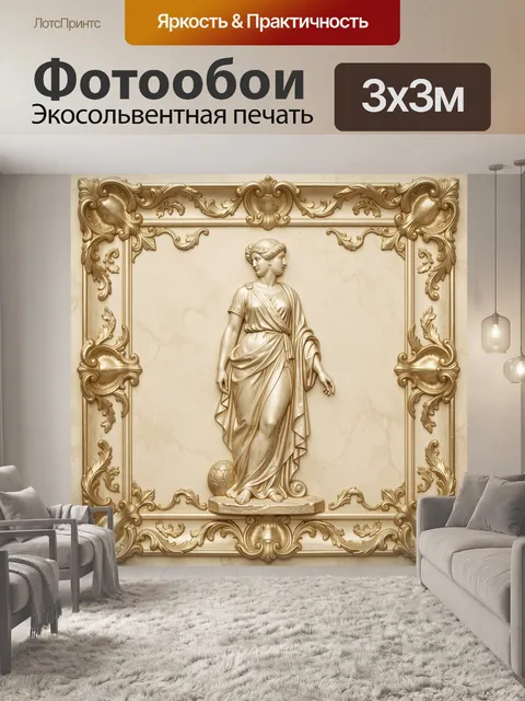 Фотообои Античная статуя в золотой раме