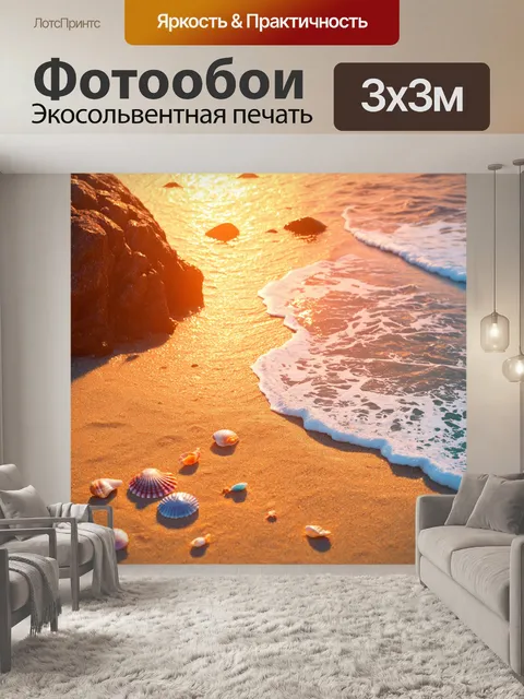 Фотообои пейзаж в стиле изометрия, пляж с волнами, скалами и яркими ракушками на песке под лучами заката