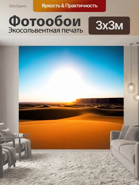 Фотообои пейзаж в стиле двойная экспозиция: пустынные дюны с черными скалами на горизонте, окаймленные ярким закатом