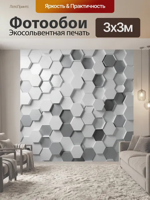 Фотообои Абстрактные шестиугольные панели
