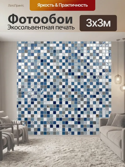 Фотообои Мозаика из синих и серых плиток