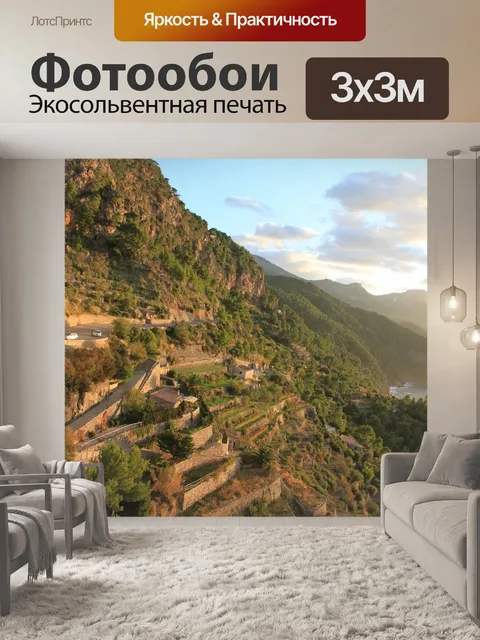 Фотообои Майорка