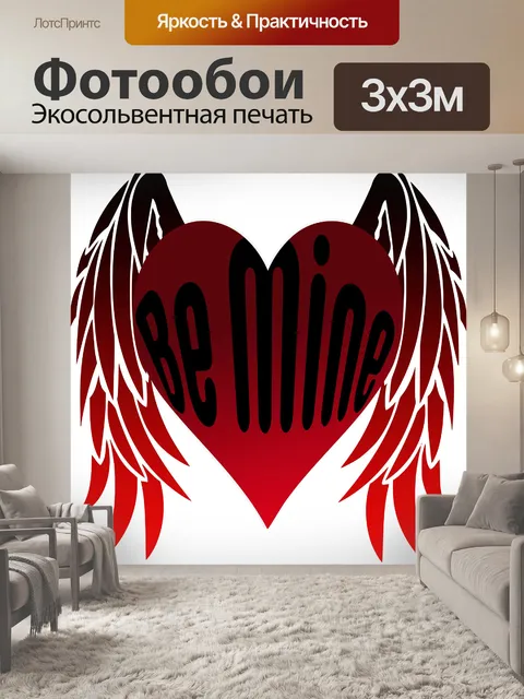 Фотообои Будь Моими Сердечными Крыльями