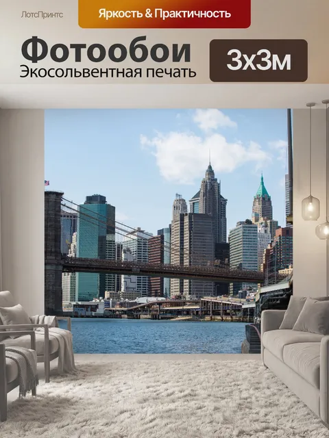 Фотообои Бруклинский мост