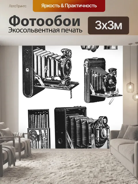 Фотообои Винтаж