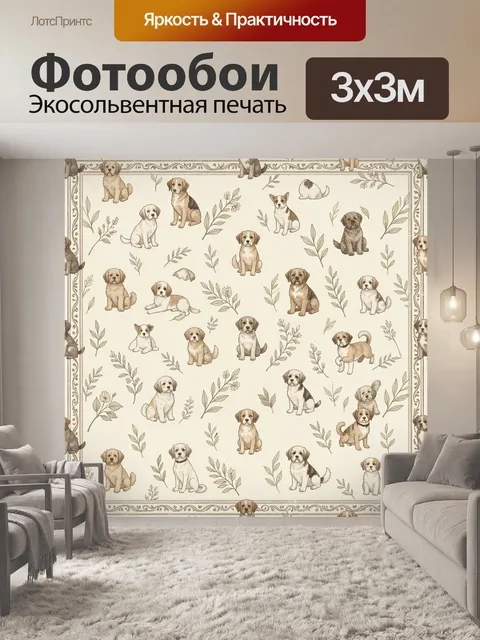 Фотообои Щенки и лапки в ботанике