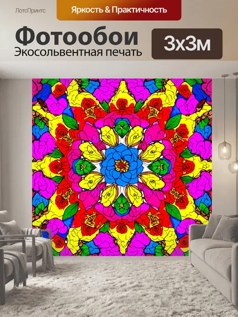 Фотообои розы в стиле дудл, калейдоскопическая симметрия, яркие контрастные цвета