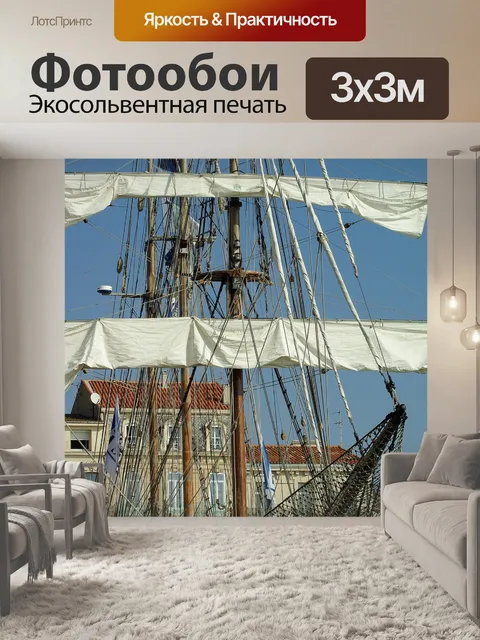 Фотообои Франция