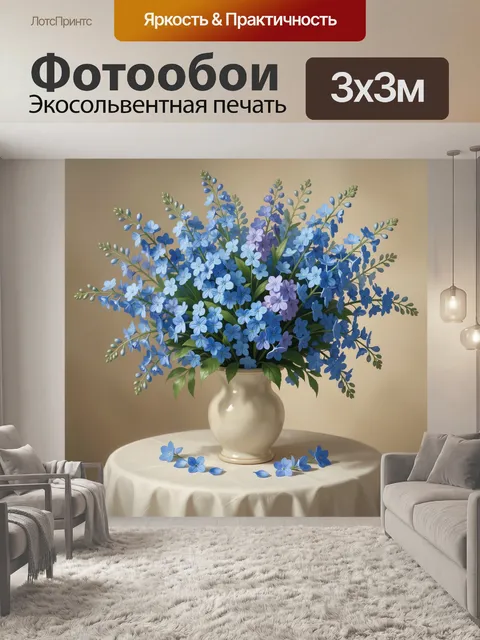 Фотообои Синие цветы в фарфоровой вазе