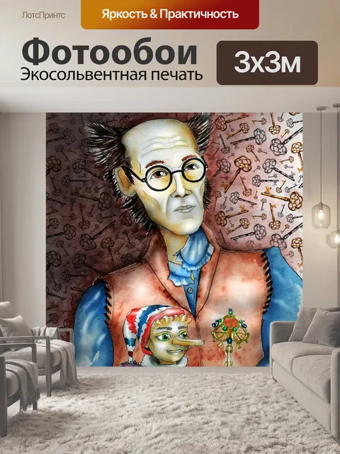 Фотообои Пинокио