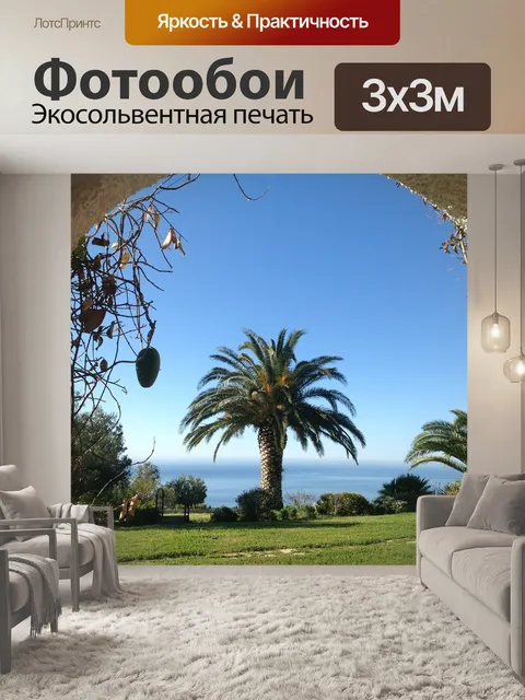 Фотообои Пейзаж