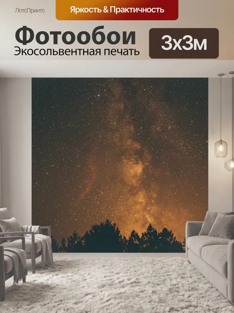 Фотообои Небо