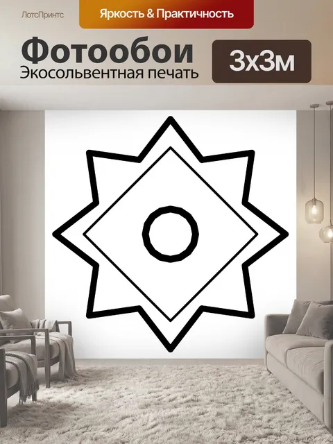 Фотообои Геометрическая мандала, форма мотива