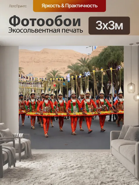Фотообои египет луксор, местные праздники, парады и украшения улиц