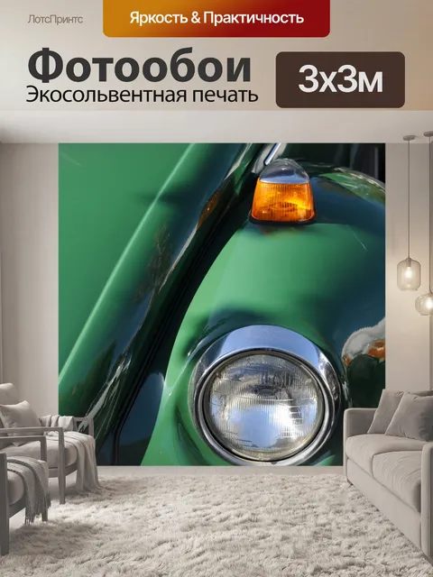 Фотообои Зеленый ошибка VW