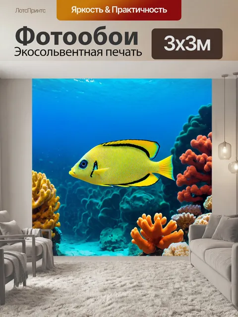 Фотообои животные в стиле максимализм: океанские рыбы, плавающие среди коралловых рифов, с яркой морской фауной