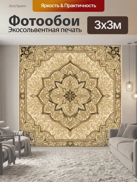 Фотообои Винтажный золотой орнаментальный центр