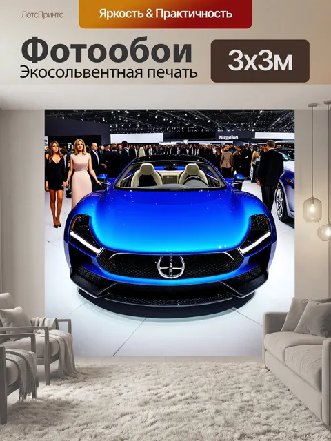 Фотообои машина в стиле иллюстрация, уникальный концепт-кар, выставленный на автошоу среди моделей и зрителей