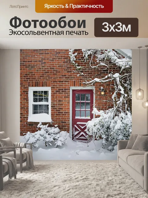 Фотообои Зима