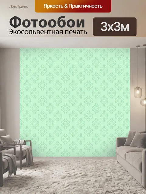 Фотообои Штоф
