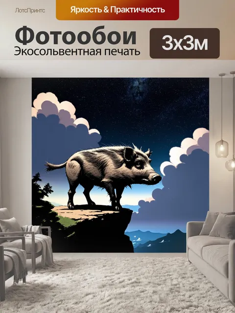 Фотообои дикий кабан, стоящий на краю утеса с видом на небо, заполненное звездным светом, и мягкие облака