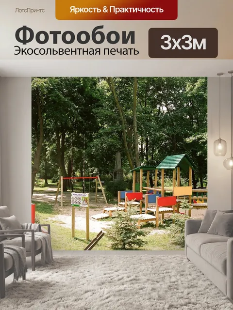 Фотообои Пустая площадка