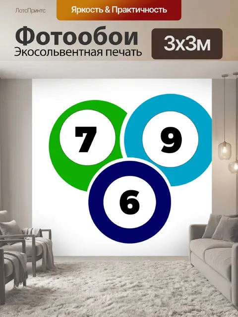 Фотообои Мячи