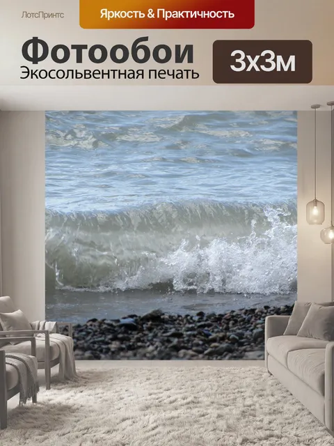 Фотообои Вода