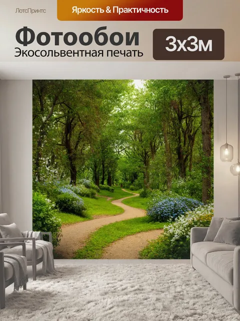 Фотообои лес в стиле плоский, с множеством дорожек, ведущих в разные углы леса, обрамленные цветущими кустами