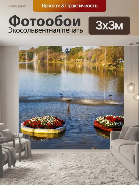 Фотообои Водоем