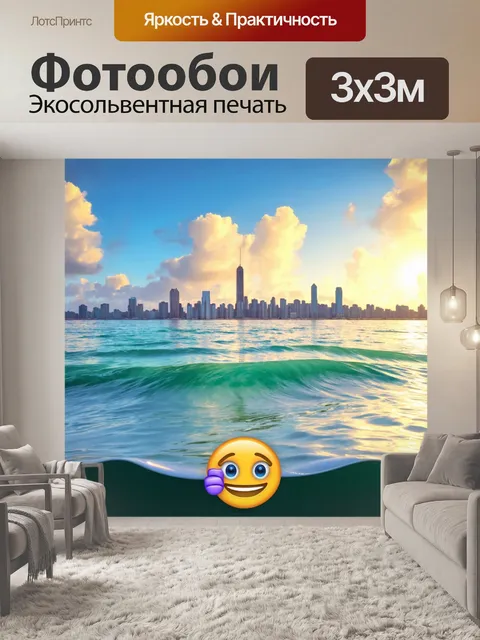 Фотообои море в стиле эмодзи, где на горизонте виден город с небоскрёбами, отражающими океанские волны