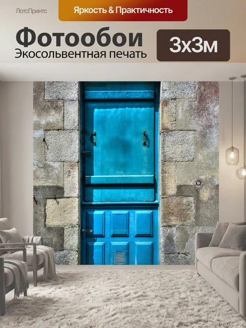 Фотообои Дверь