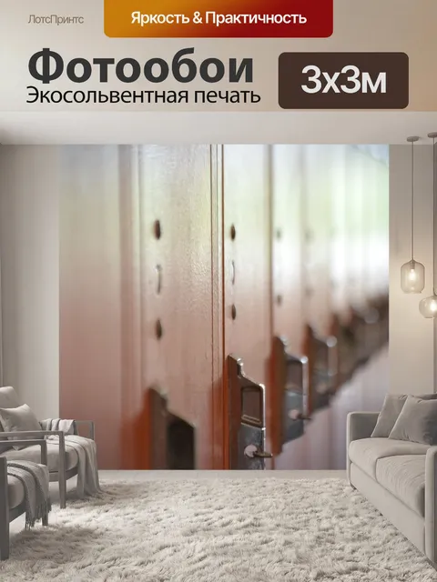 Фотообои Школа