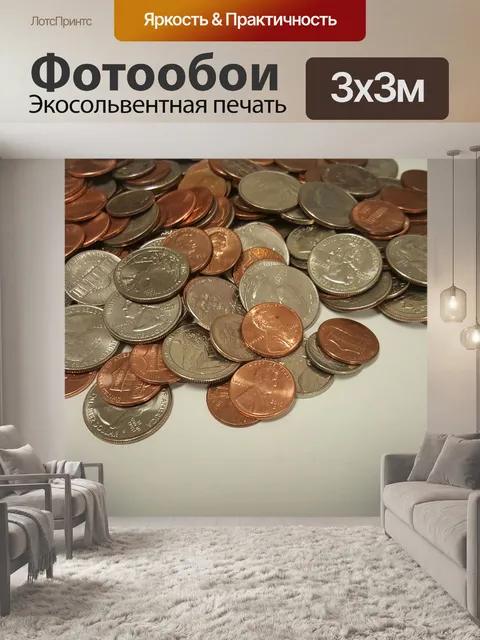 Фотообои Много монет