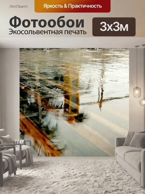 Фотообои Отражение