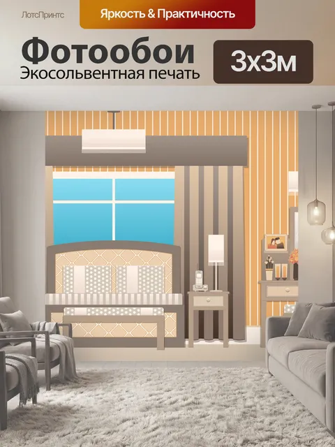 Фотообои Спальная комната