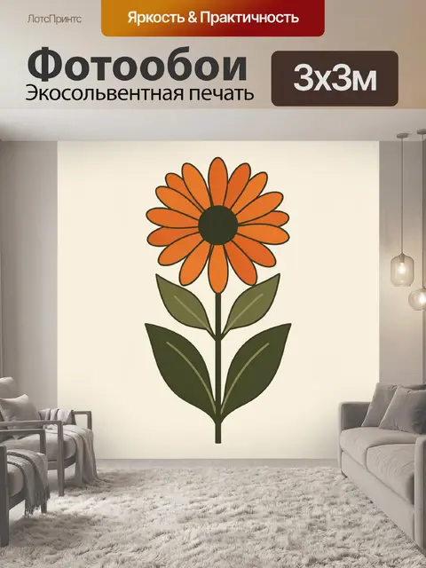 300 × 300 см · Экосольвентная печать