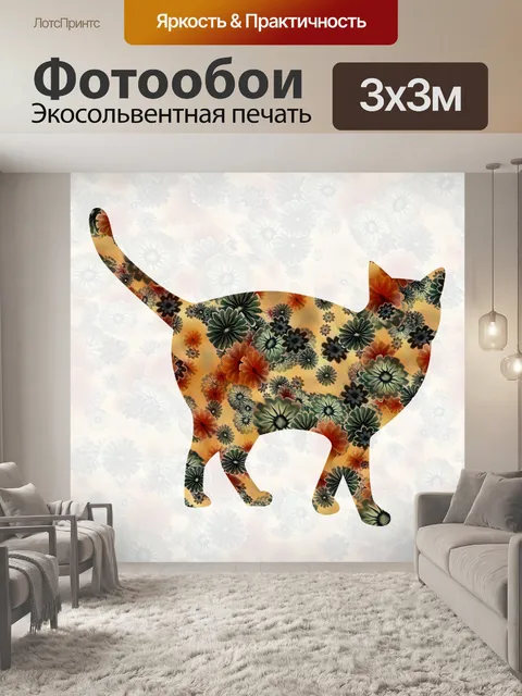 Фотообои кошка с цветами