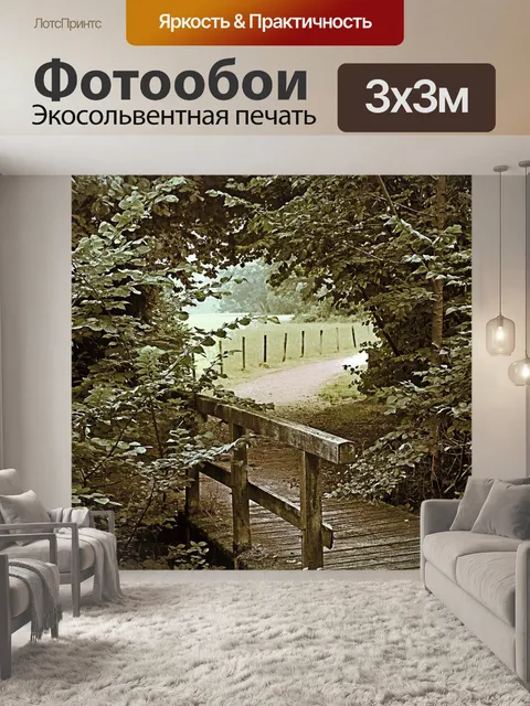Фотообои Природа